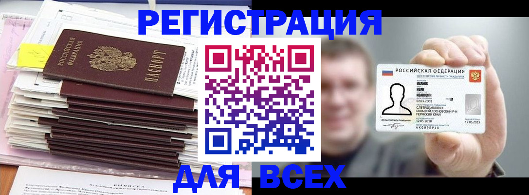 временная регистрация для школы в Невинномысске