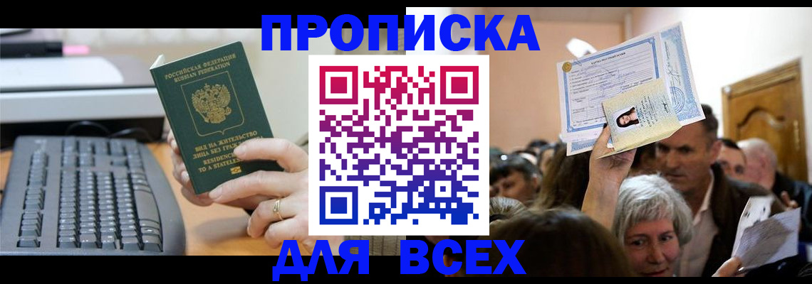 прописка гарантия в Невинномысске