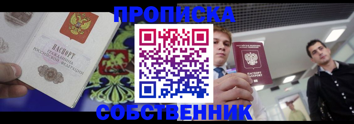 прописка паспорт в Невинномысске