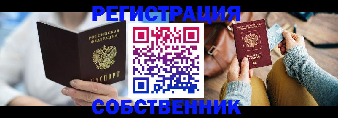 купить прописку в Невинномысске