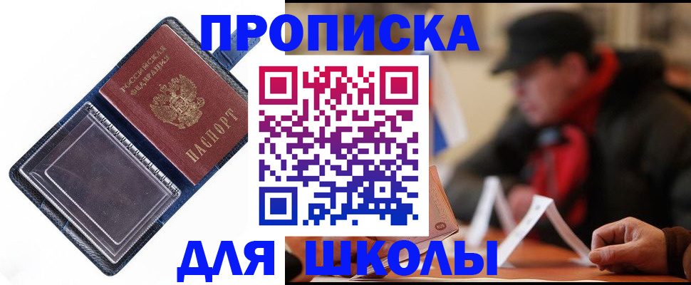 временная регистрация в Невинномысске