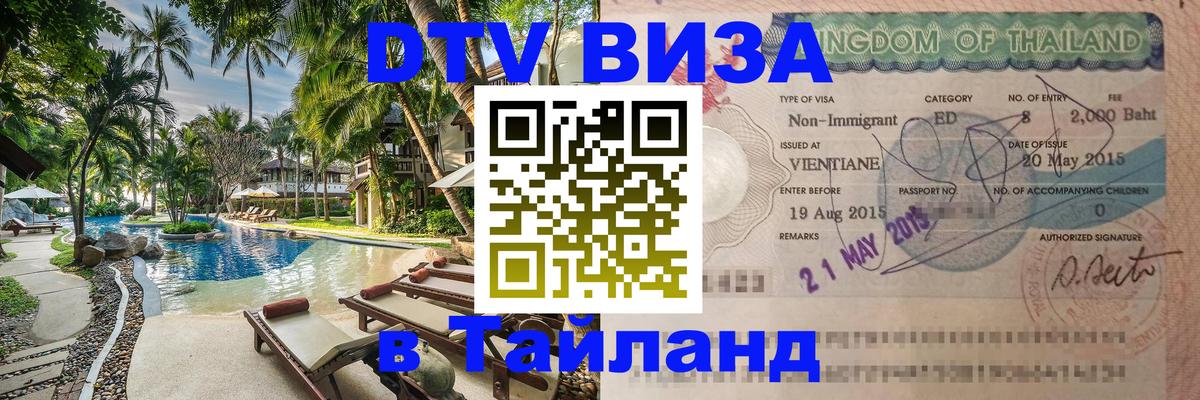 Оформление DTV визы под ключ: стоимость и тарифы, только загранпаспорт - 19.11.2025 